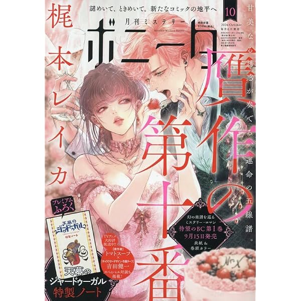 Amazon.co.jp: ミステリーボニータ (5月号) : 本